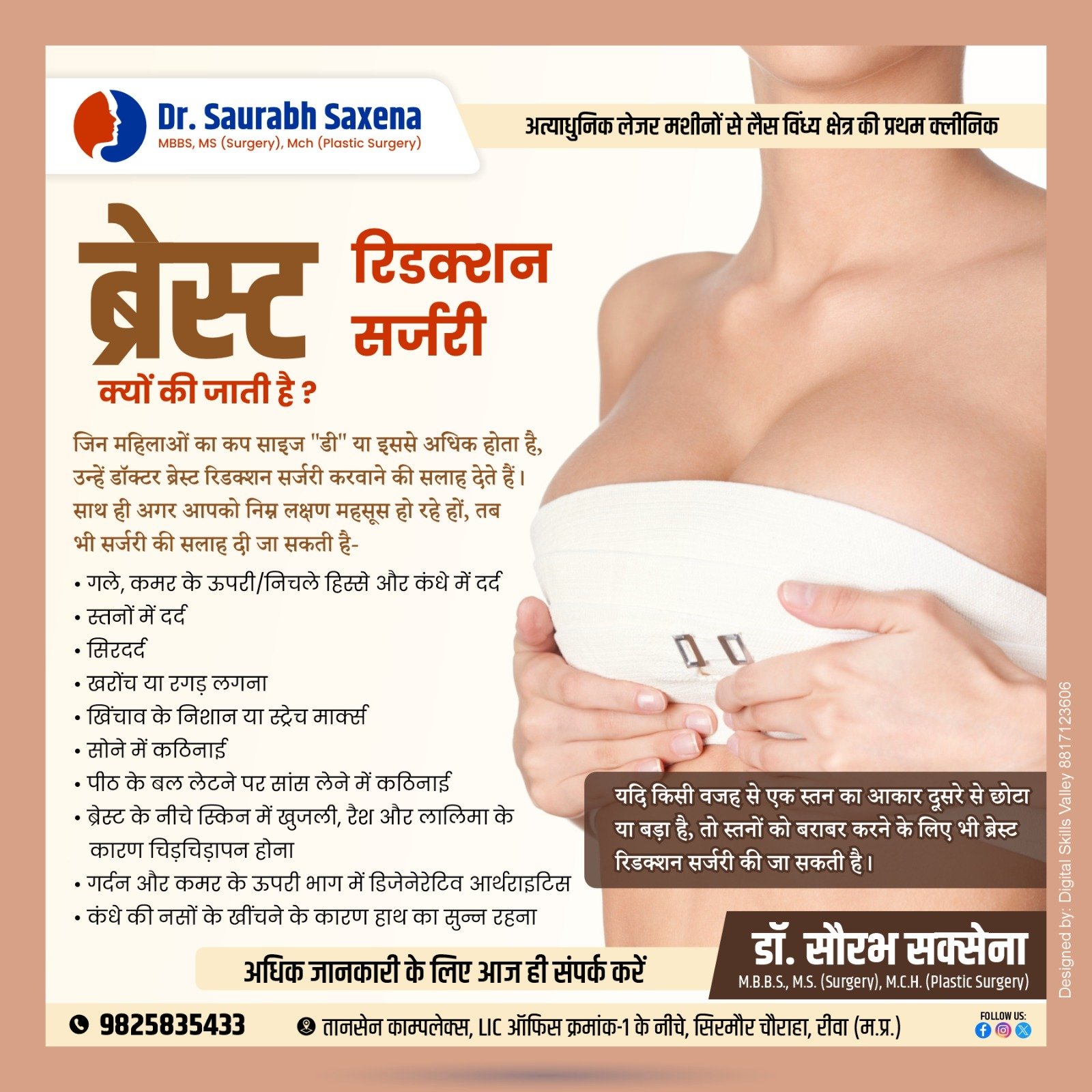 Breast Reduction Surgery